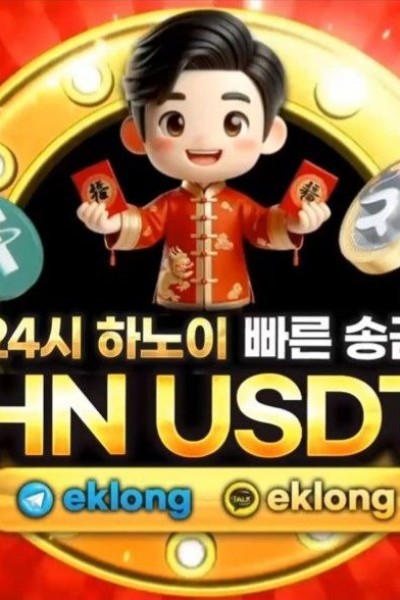 하노이 테더환전 <끝판왕추천>