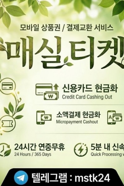 매실티켓 (소액결제) <끝판왕추천>